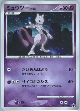 Mewtwo-Holo Pokemon Battle Tour #049