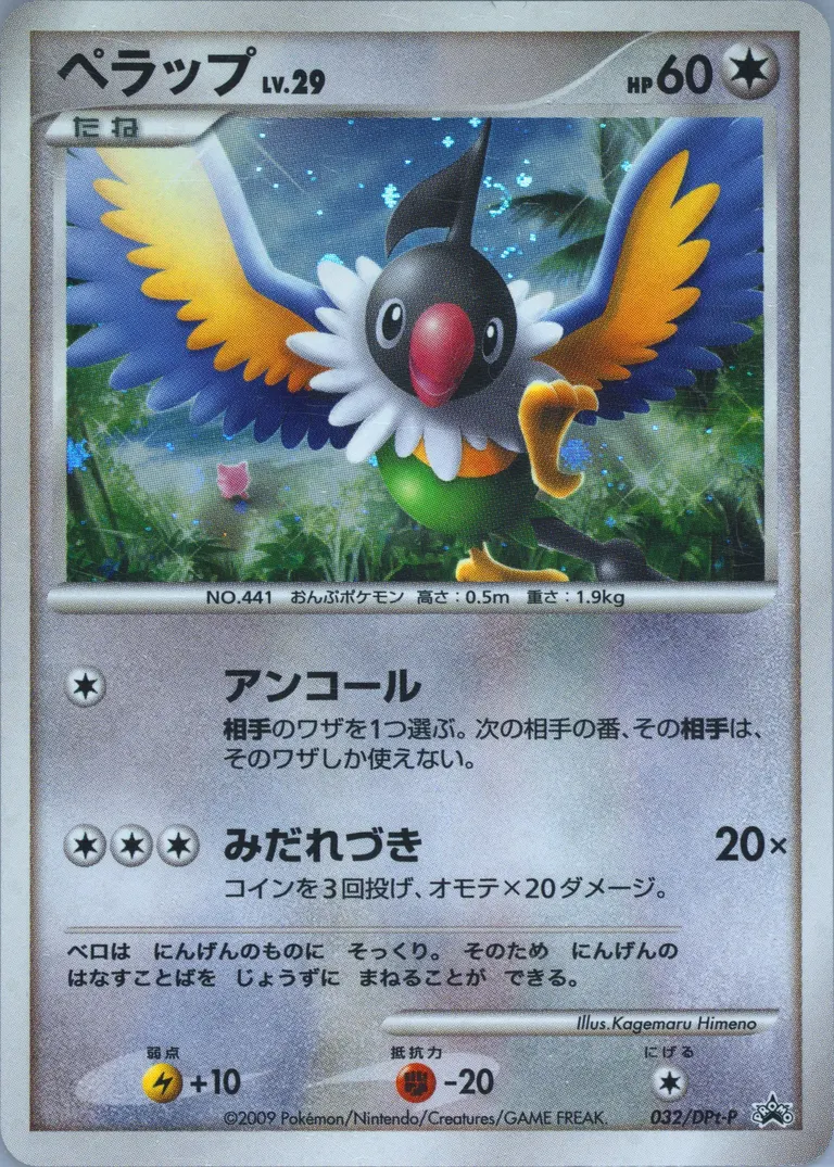 Chatot Challenge Hiroba #032-CHALLENGEHIROBA, Japanese Promos 2009