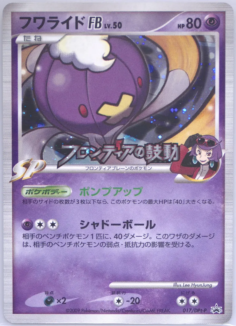Drifblim FB-Holo Beat of the Frontier Commmemorative Rally #017-BEATOFTHEFRONTIERCOMMMEMORATIVERALLY, Japanese Promos 2009