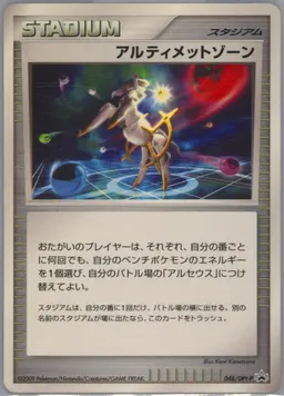 Ultimate Zone Advent of Arceus Release #048