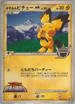 Spiky-Eared Pichu Shonen Sunday Magazine #042