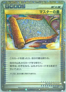Master's Scroll-Holo Daisuki Club 8,600 Pts. #055