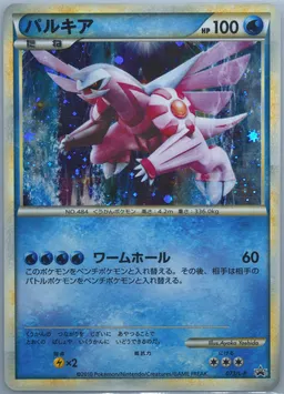 Palkia-Holo Legendary Pokemon Present Campaign #073