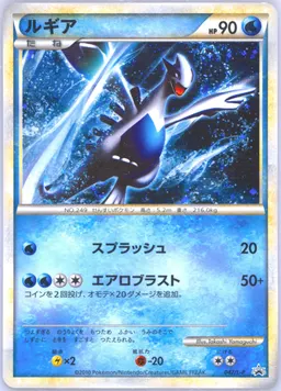 Lugia-Holo 2010 World Championship #047