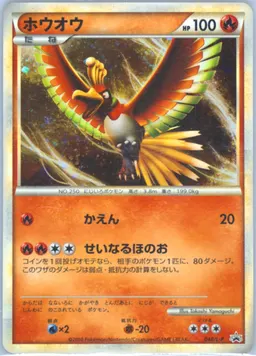 HO-Oh-Holo 2010 World Championship #048