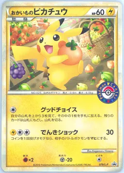 Shopping Pikachu Pokemon Center #079