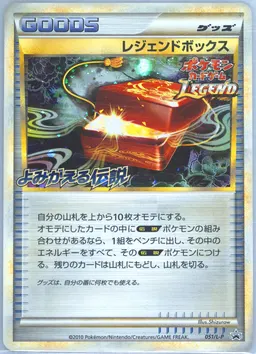 Legend Box-Holo Reviving Legends Prize #051