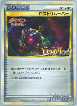 Lost Remover-Holo Lost Link Prize #057