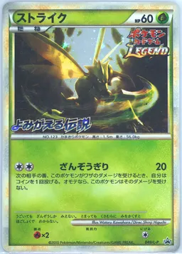 Scyther-Holo Reviving Legends Prize #049