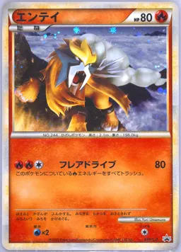Entei-Holo Legend Perfect Set #059