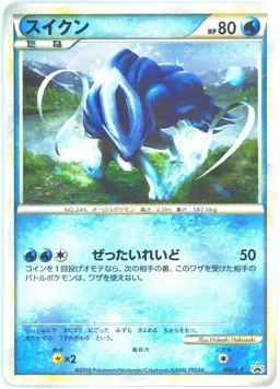 Suicune-Holo Legend Perfect Set #060