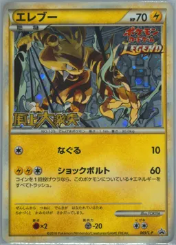 Electabuzz-Holo Challenge Battle Prize #069