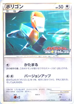 Porygon Challenge Battle/August #077