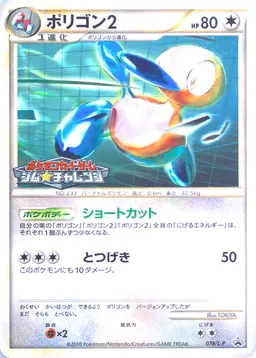 PORYGON2 Challenge Battle/August #078