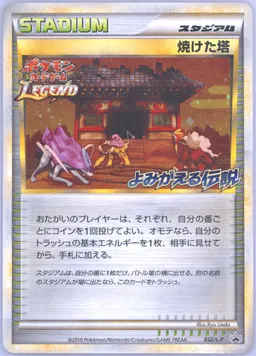 Burned Tower-Holo Reviving Legends Prize #052