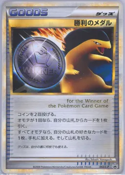 Victory Medal Plaza Challenge Winner #042