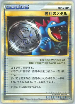 Victory Medal Challenge Battle Winner #043
