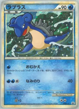 Lapras-Holo Challenge Battle Winner #058