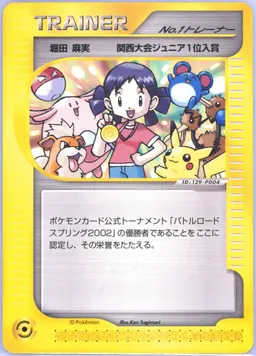 No. 1 Trainer #P-NO1TRAINER-KANSAI