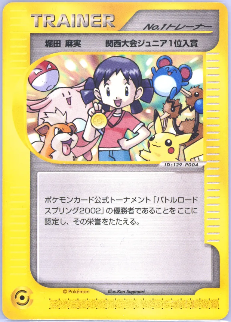 No. 1 Trainer #P-NO1TRAINER-KANSAI, Japanese Spring Battle Road 2002