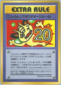 Extra Rule 20 Damage From Confusion-Series III #S3525441