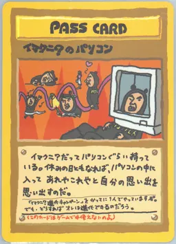 Imakuni?'s PC Series III #S3525442