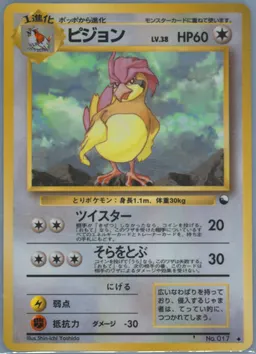 Pidgeotto Series III #S32065610