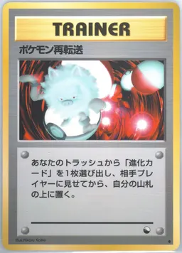 Pokemon Retransfer Series III #S32259774