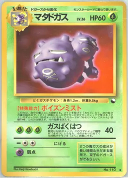 Weezing Series III #S32293717