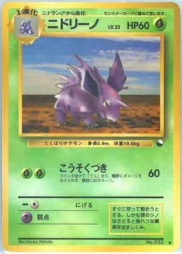 Nidorino Series III #S32384670