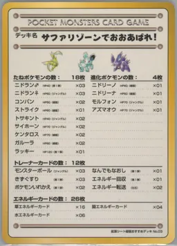 Violence in the Safari Zone! Series III #S32435145