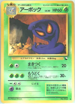 Arbok Series III #S32460467