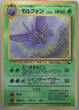 Venomoth Series II #S22460474