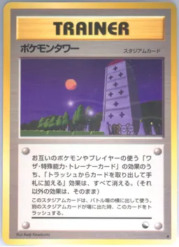 Pokemon Tower Series III #S32460611