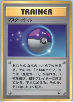 Master Ball Series II #S22499464