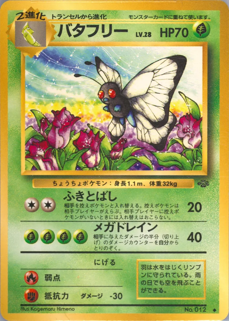 Butterfree card photo