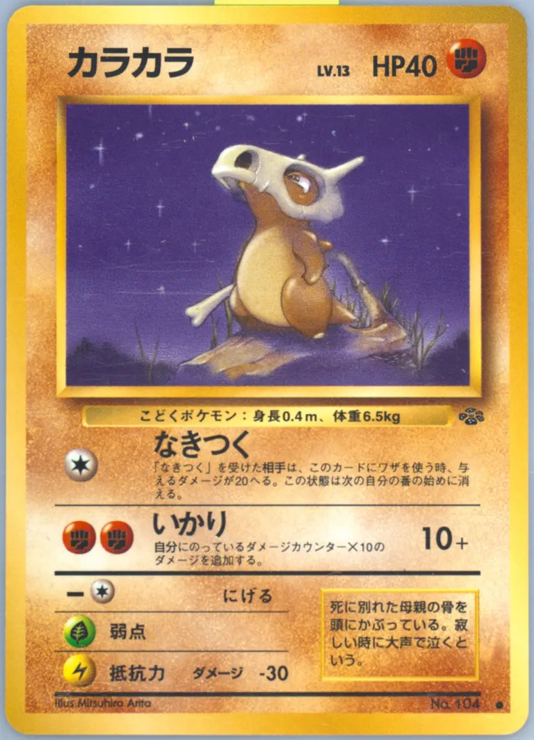 Cubone card photo