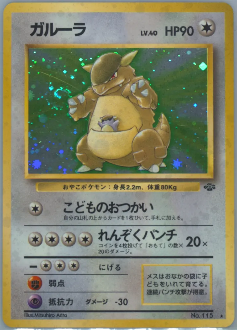 Kangaskhan card photo