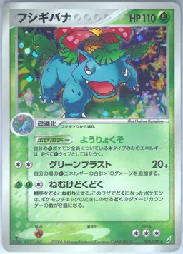 Venusaur #3