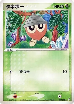 Seedot #7