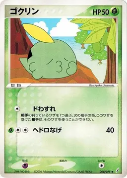 Gulpin #8