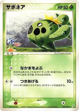 Cacnea #10