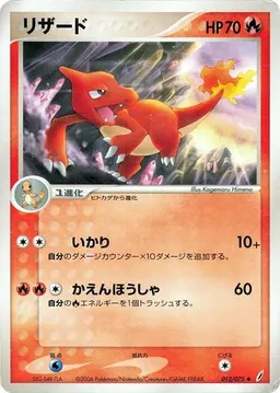 Charmeleon #12