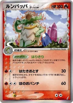 Ludicolo δ #14