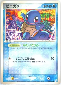 Squirtle #18