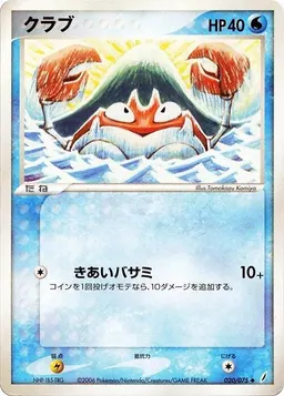 Krabby #20