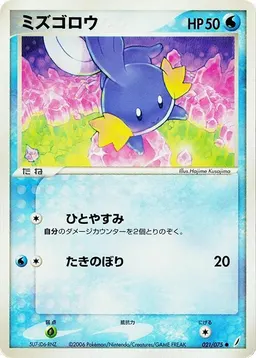 Mudkip #21