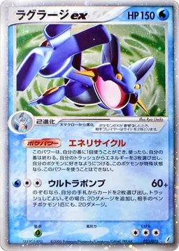 Swampert ex #23
