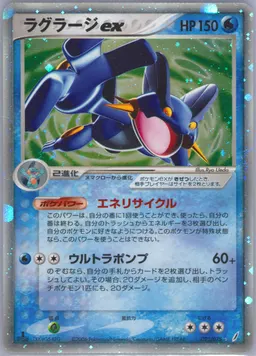 Swampert ex #23
