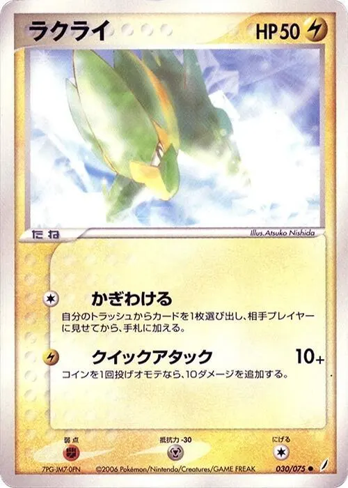 Electrike #30, Miracle Crystal